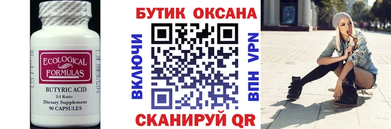Бутират BDO 33%  Всеволожск 